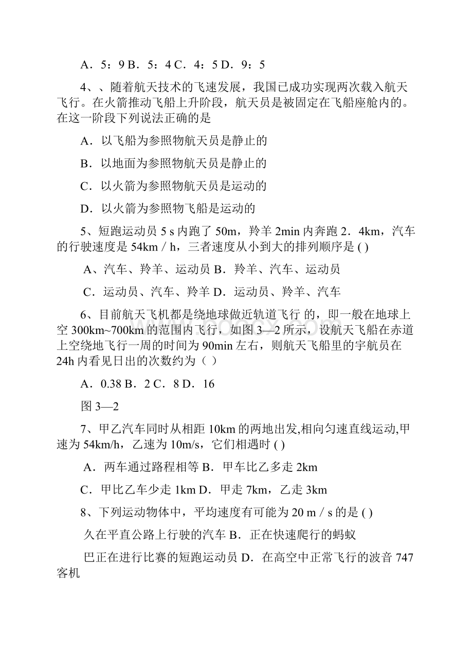 最新八年级物理上册第三章物质的简单运动同步作业新版北师大版word版.docx_第2页