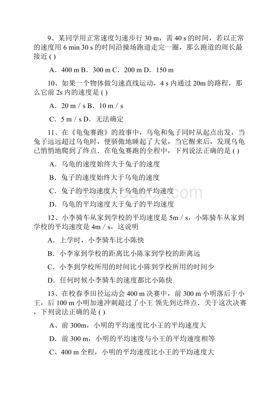 最新八年级物理上册第三章物质的简单运动同步作业新版北师大版word版.docx_第3页