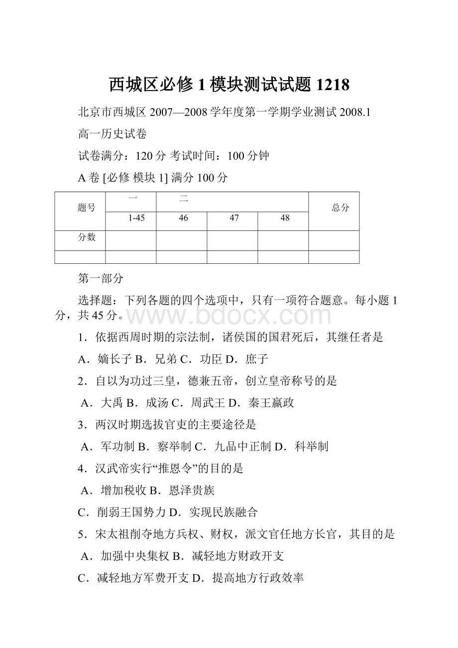 西城区必修1模块测试试题1218Word格式.docx