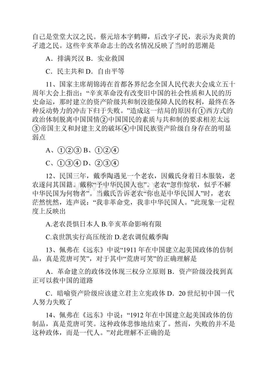 历史必修一中国近现代Word文档下载推荐.docx_第3页