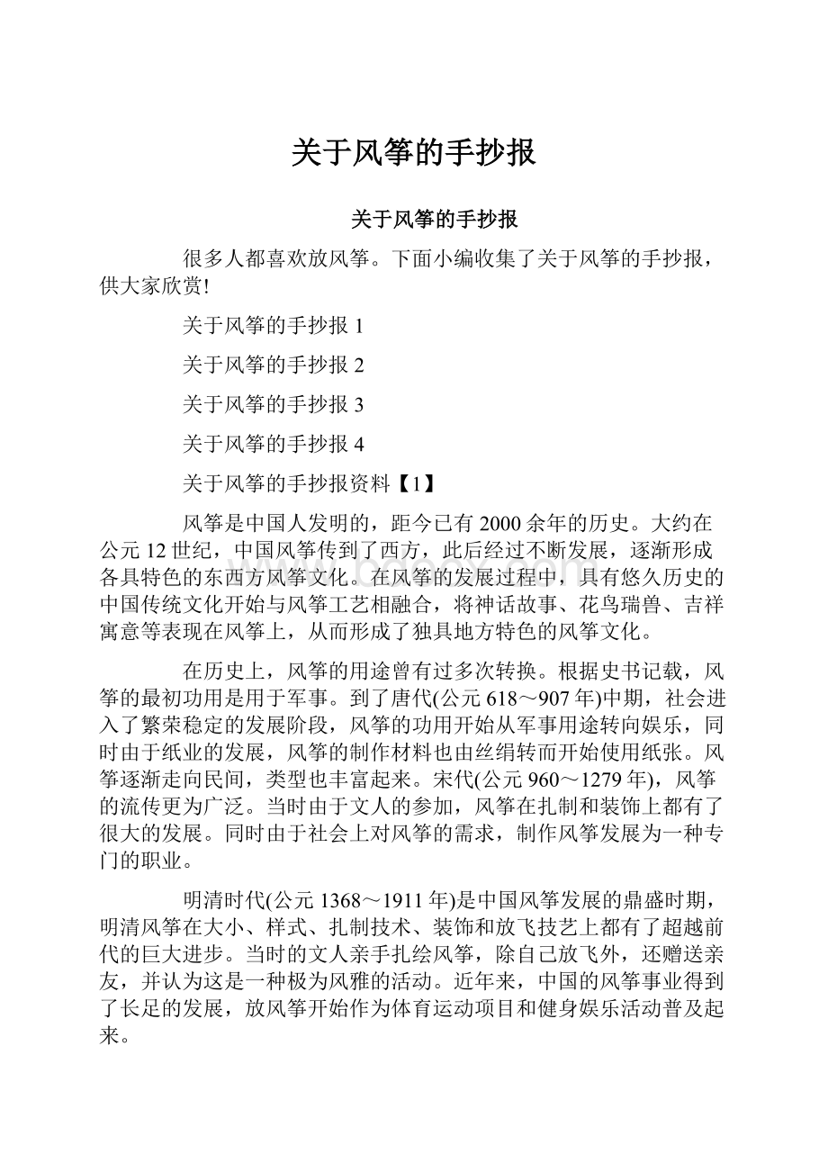 关于风筝的手抄报Word文档下载推荐.docx