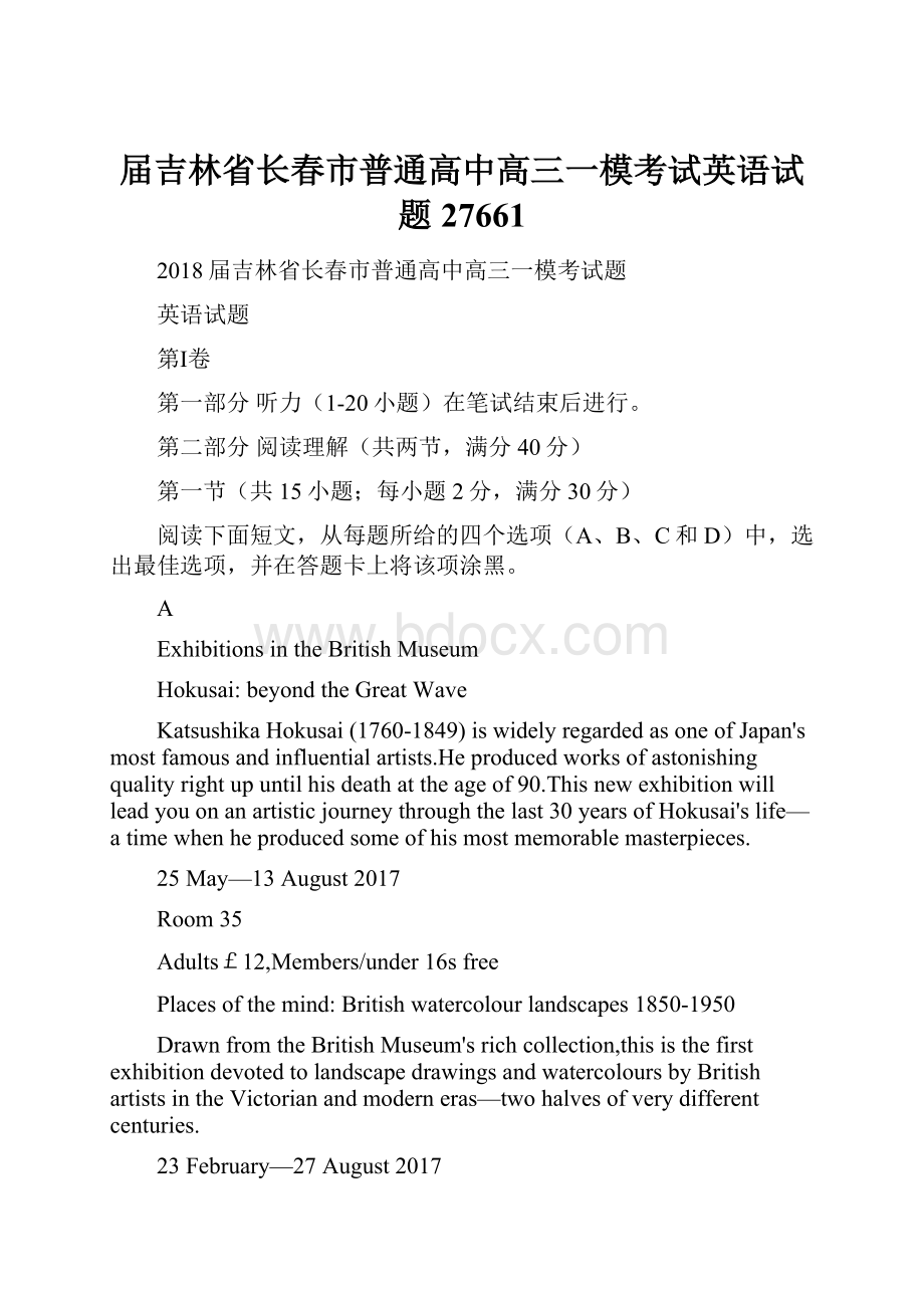 届吉林省长春市普通高中高三一模考试英语试题27661.docx_第1页