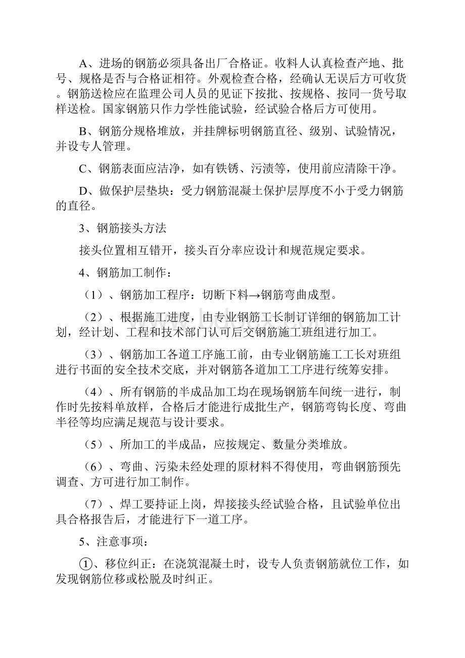 房屋维修施工组织设计维修加固演示教学Word下载.docx_第3页