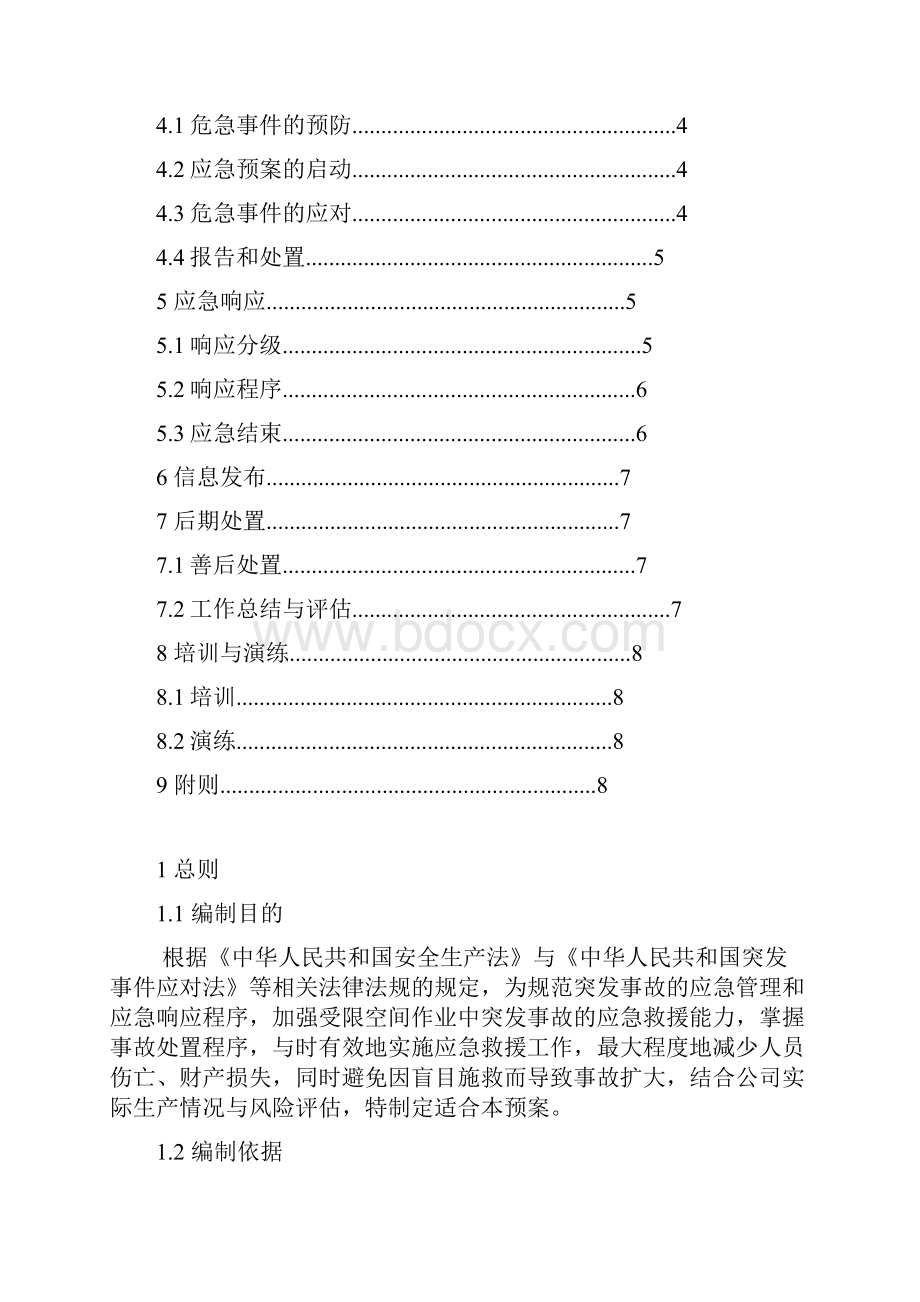 受限空间应急预案.docx_第2页