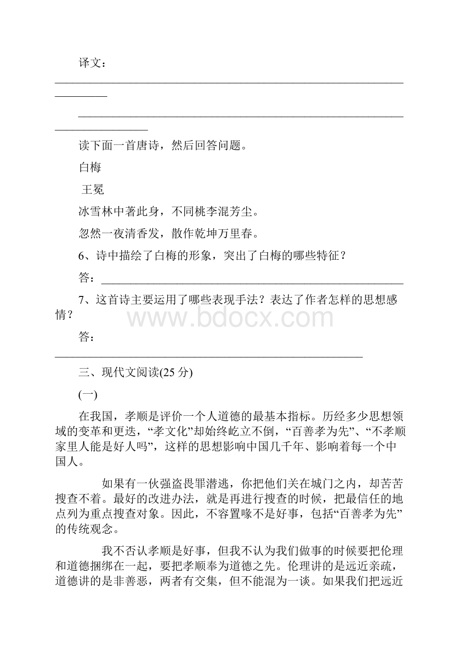 山东省高二下学期期中考试语文试题B卷.docx_第3页