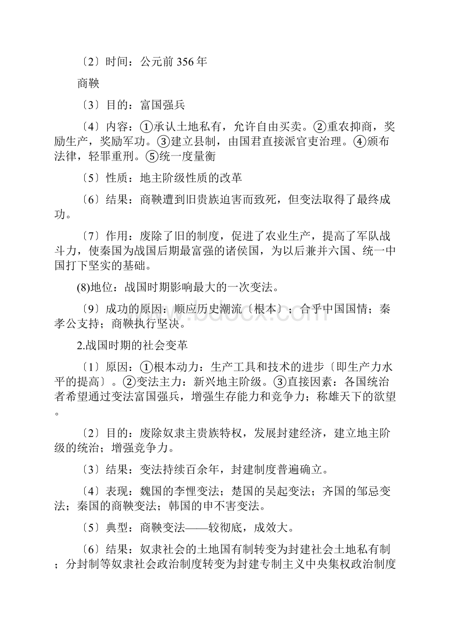 中考历史总练习资料专项国家的产生与社会变革doc.docx_第2页