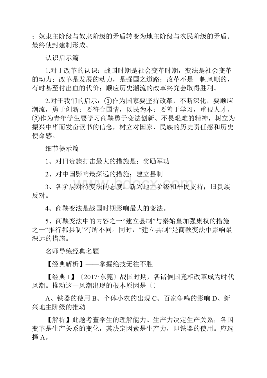 中考历史总练习资料专项国家的产生与社会变革doc.docx_第3页