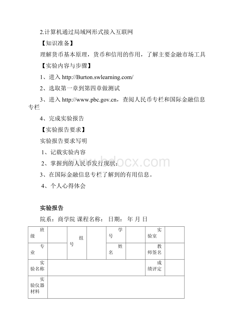 货币银行学实验指导手册.docx_第2页