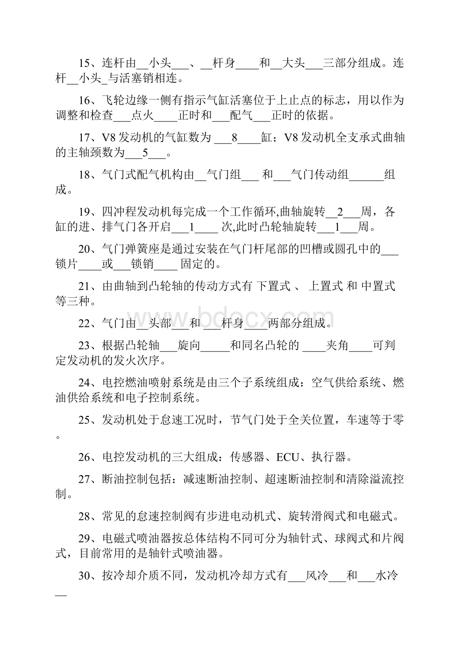 汽车发动机构造维修总复习题答案Word文档格式.docx_第2页