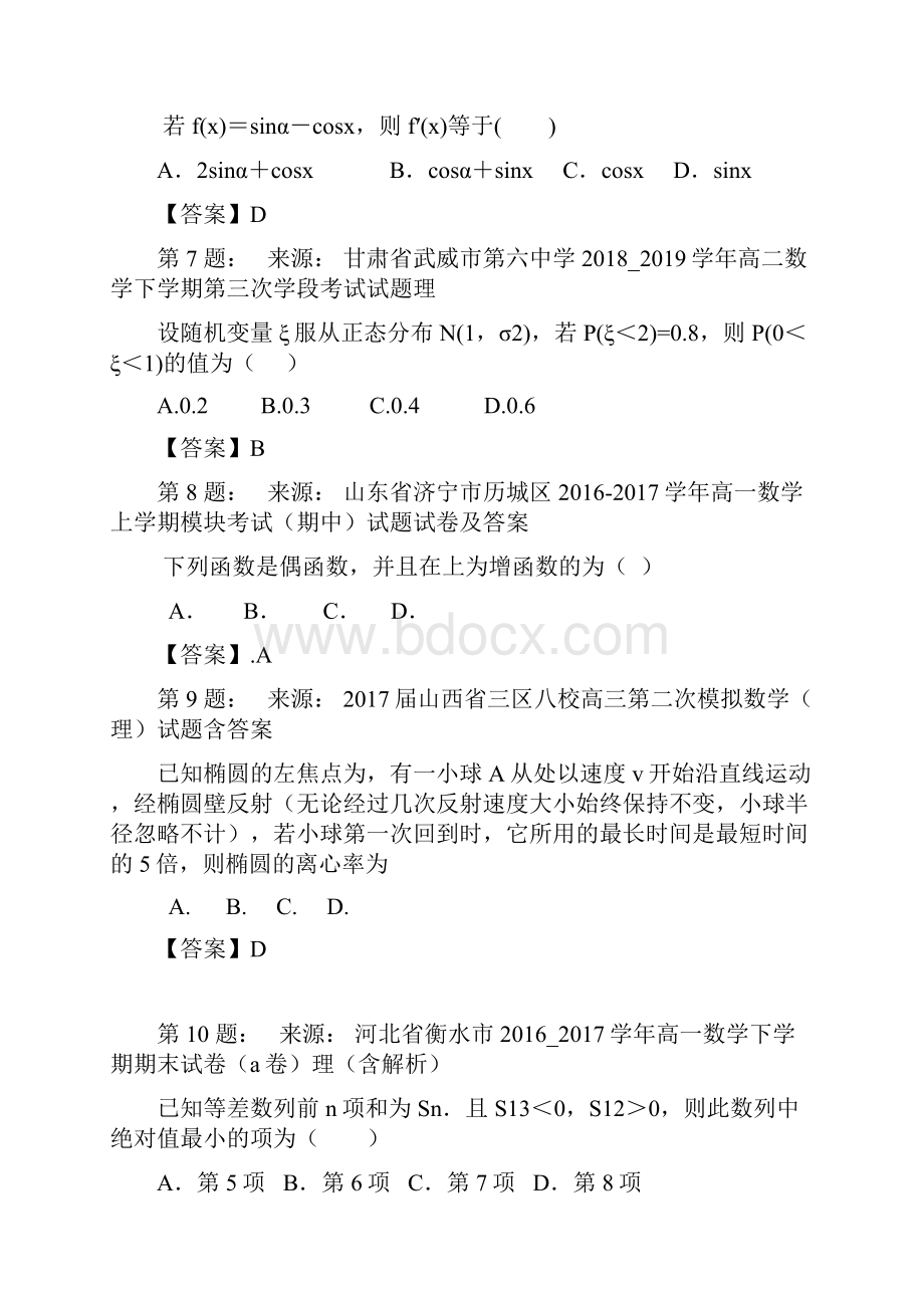 新泰一中高考数学选择题专项训练一模.docx_第3页