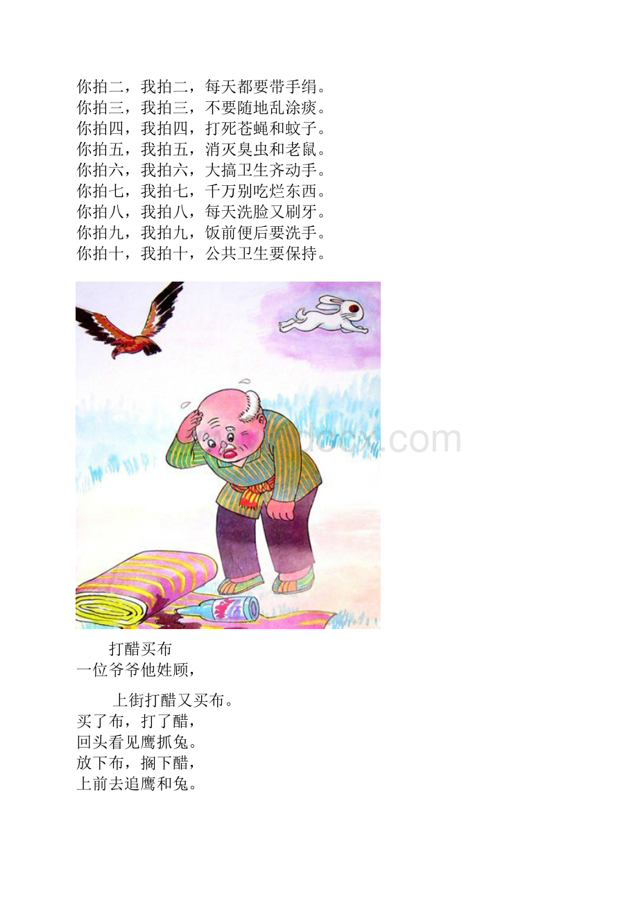 家里有娃娃的请注意终于把儿歌凑齐了Word下载.docx_第2页