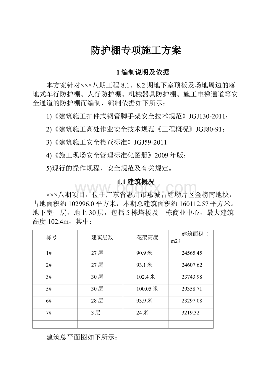 防护棚专项施工方案.docx