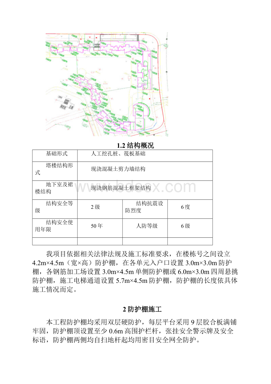 防护棚专项施工方案.docx_第2页