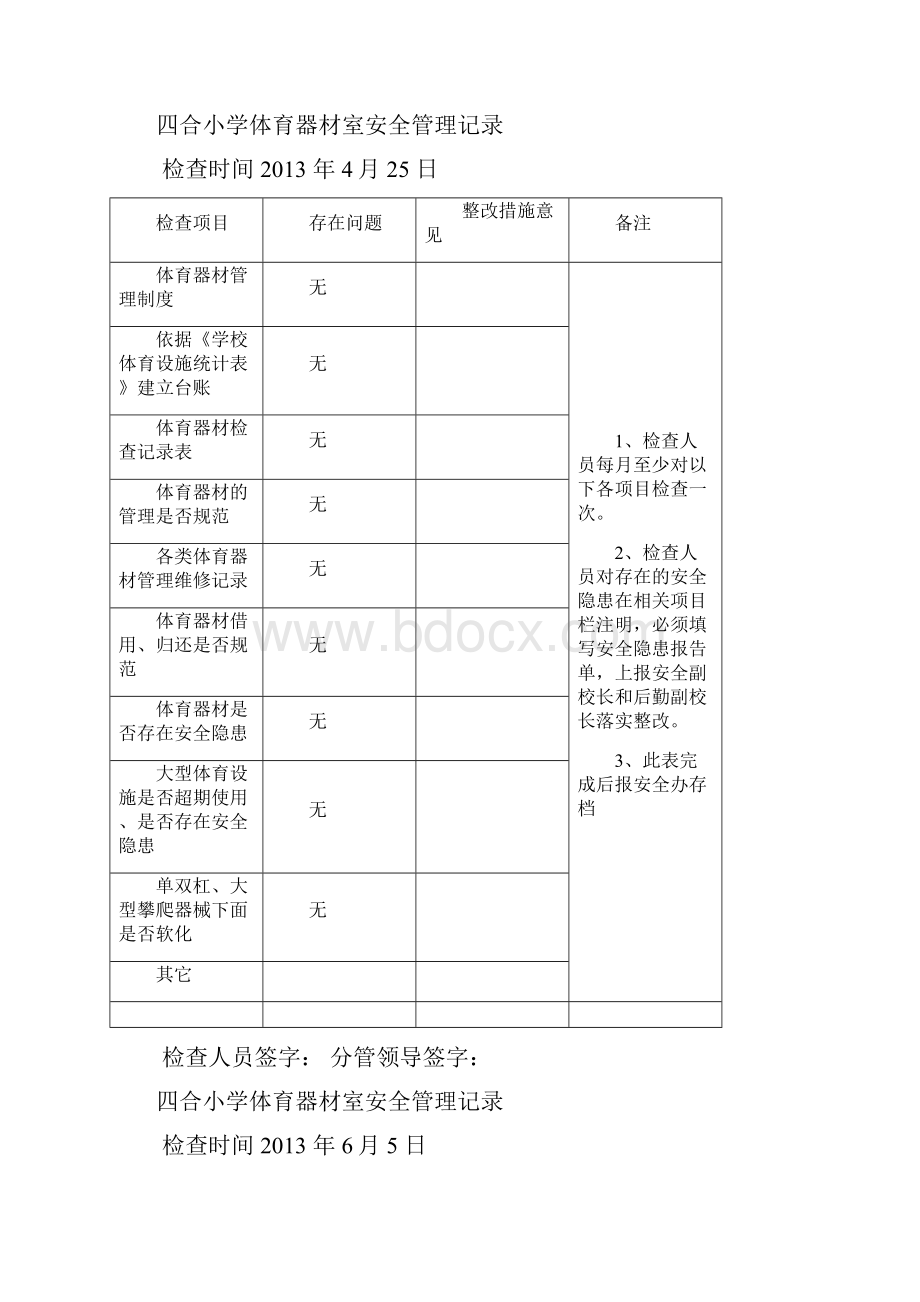 体育器材安全检查记录表 2.docx_第2页