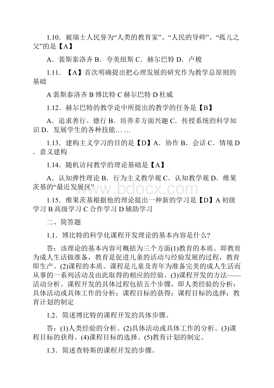 课程与教学论试题知识点优秀版.docx_第2页