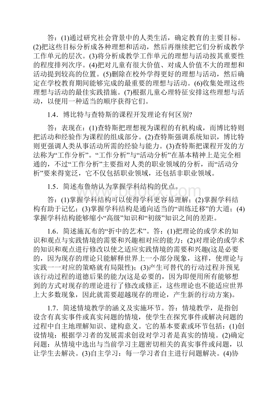 课程与教学论试题知识点优秀版.docx_第3页