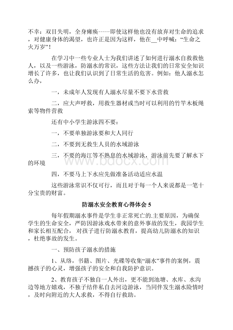 防溺水安全教育心得体会15篇.docx_第3页