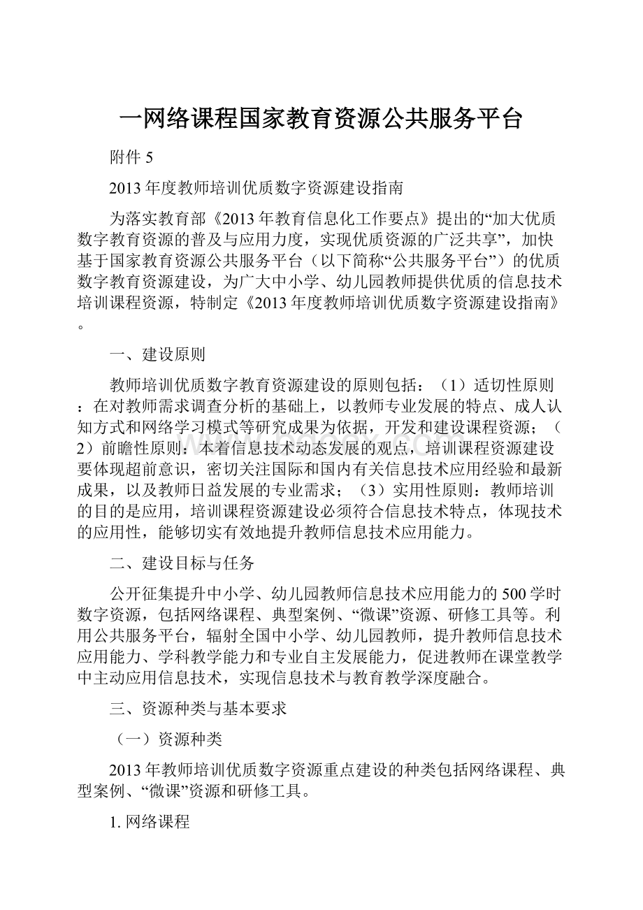 一网络课程国家教育资源公共服务平台.docx_第1页