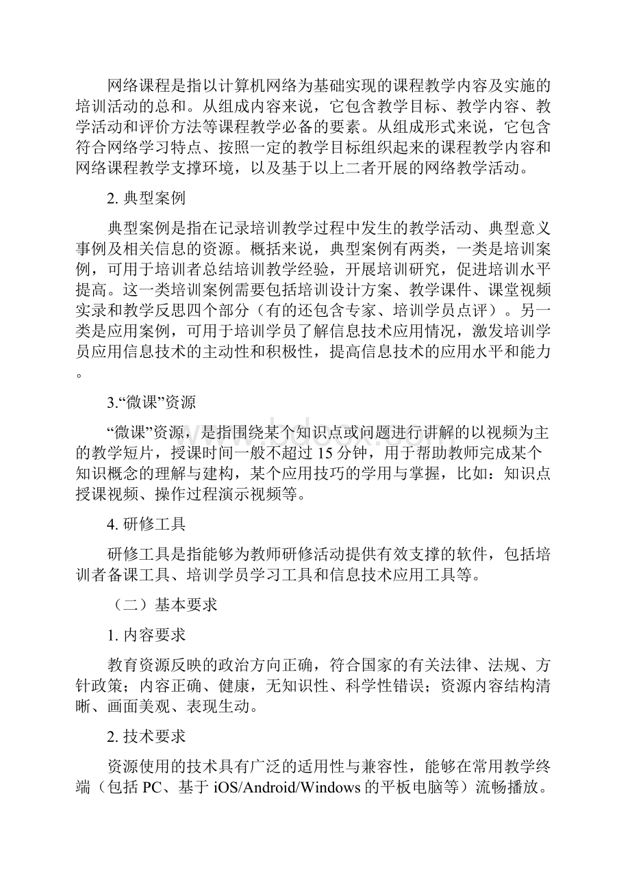 一网络课程国家教育资源公共服务平台.docx_第2页