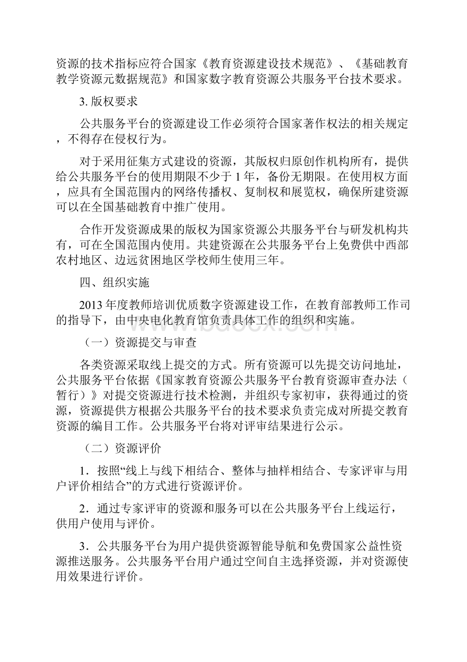 一网络课程国家教育资源公共服务平台.docx_第3页