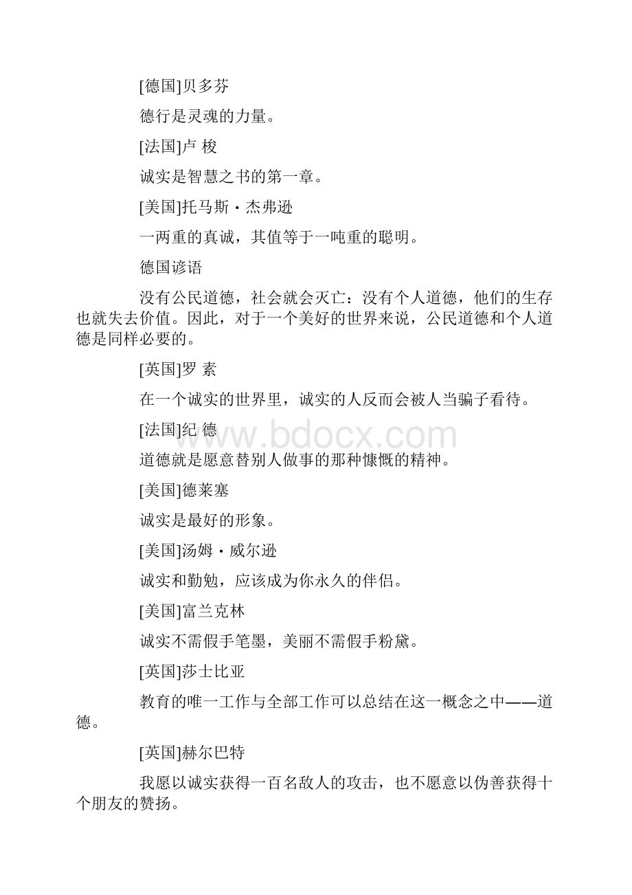 德行的名人名言.docx_第2页