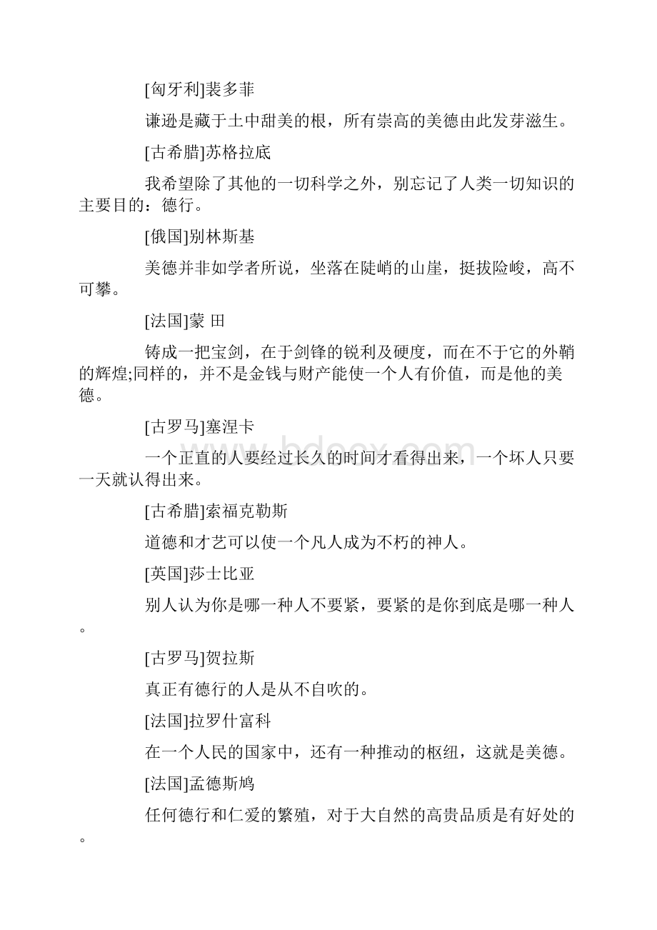 德行的名人名言.docx_第3页