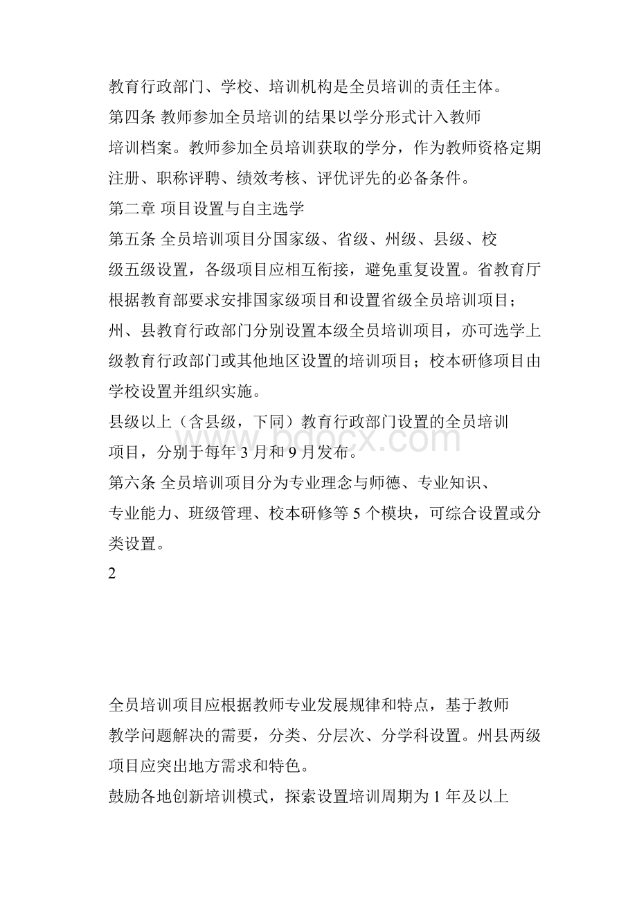 云南中小学教师全员培训管理规定文档格式.docx_第2页