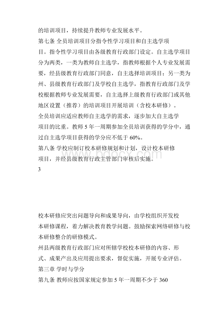 云南中小学教师全员培训管理规定文档格式.docx_第3页