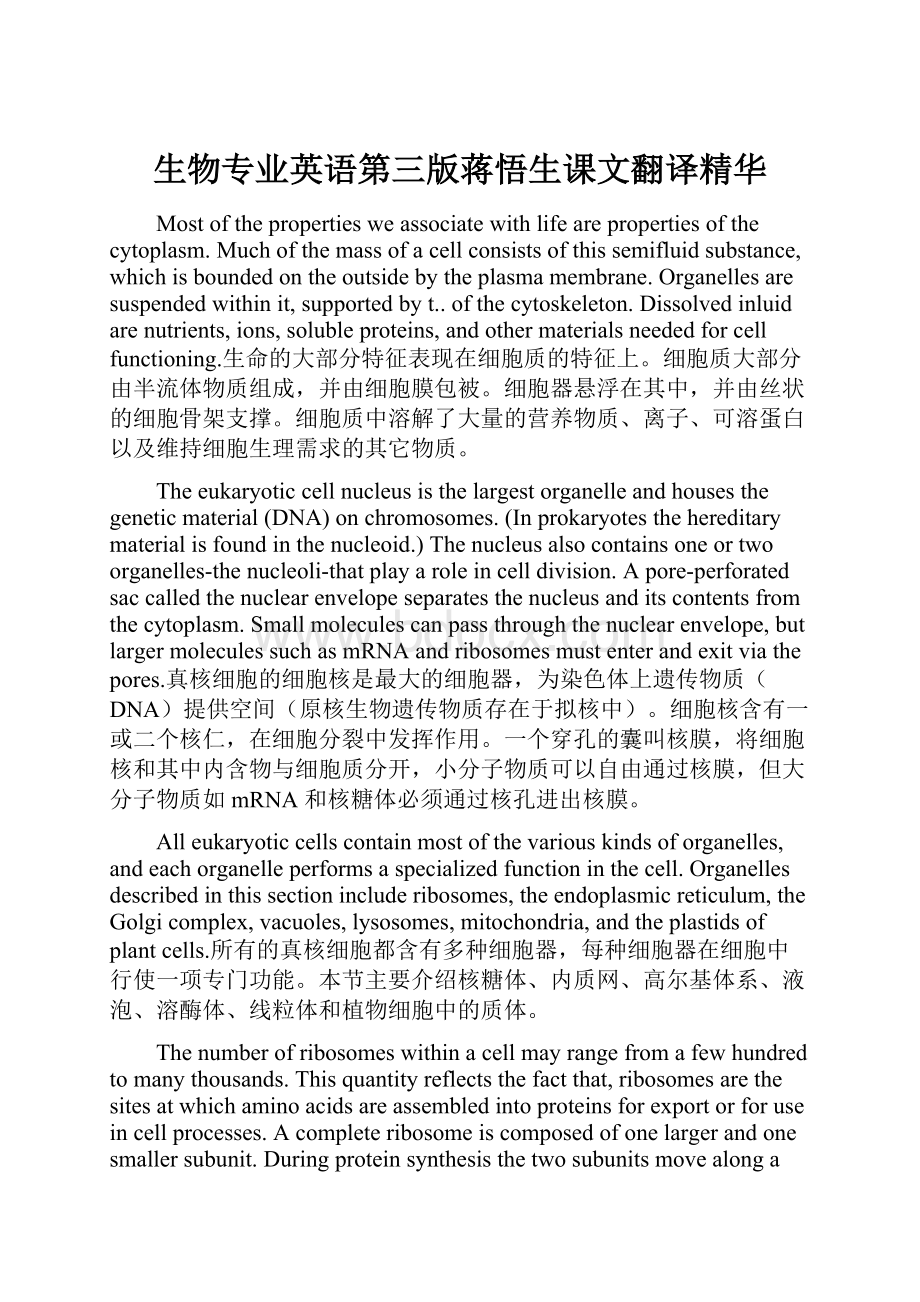 生物专业英语第三版蒋悟生课文翻译精华Word文档下载推荐.docx