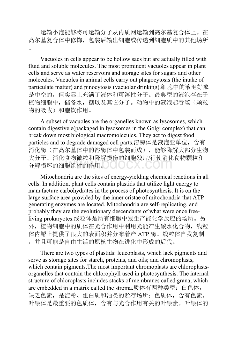 生物专业英语第三版蒋悟生课文翻译精华Word文档下载推荐.docx_第3页