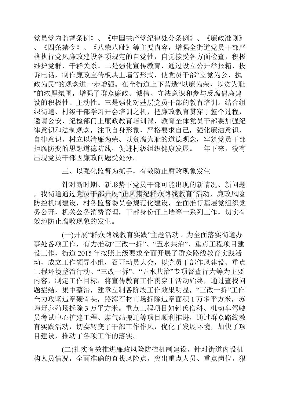 精品街道办事处党风廉政建设工作总结工作总结格式范文.docx_第2页