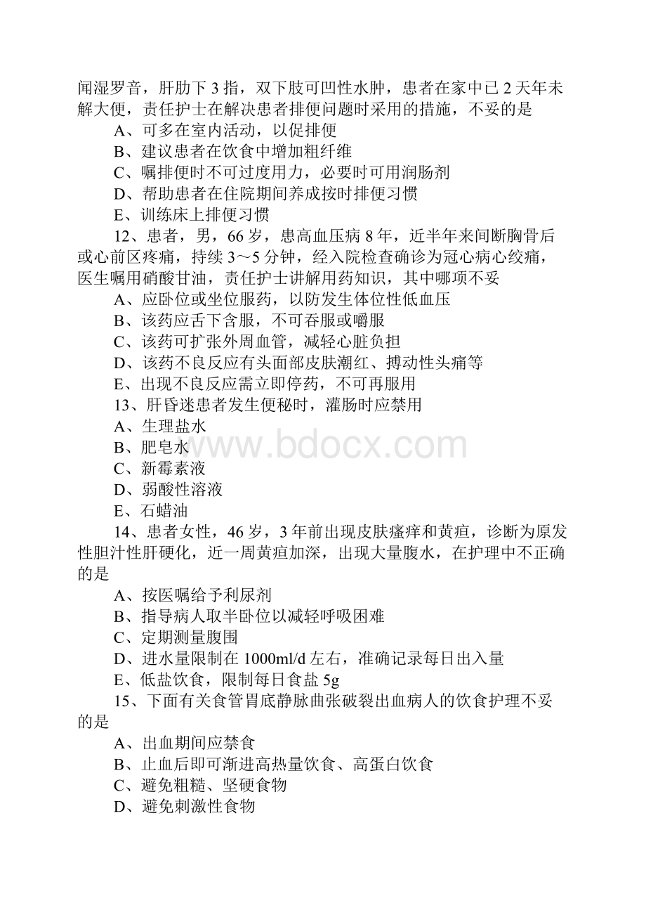 云南省卫生厅事业单位护士专业知识试题七.docx_第3页