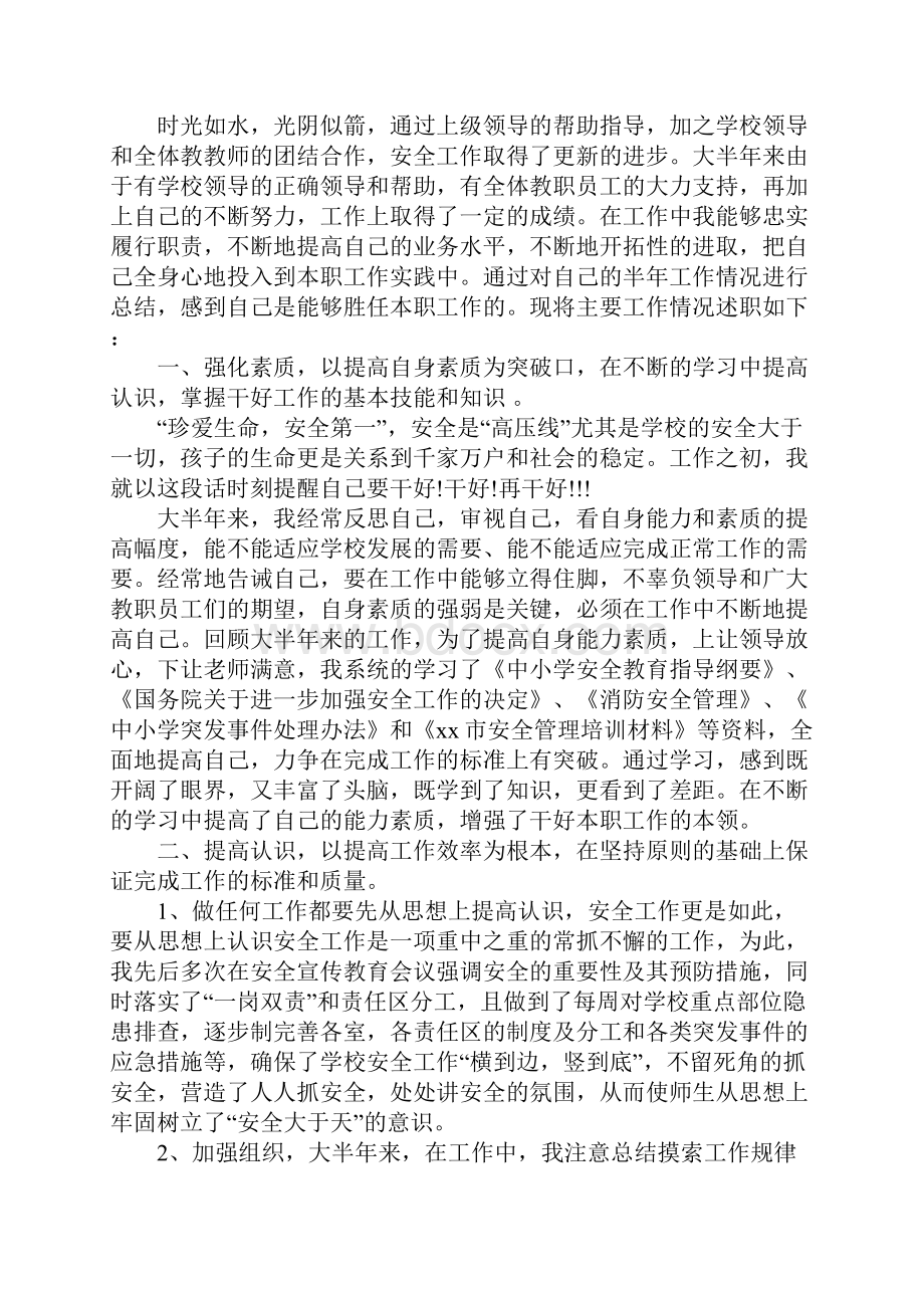 安全员实习报告4篇Word文件下载.docx_第2页