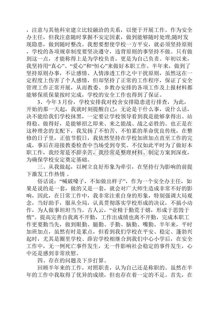 安全员实习报告4篇Word文件下载.docx_第3页