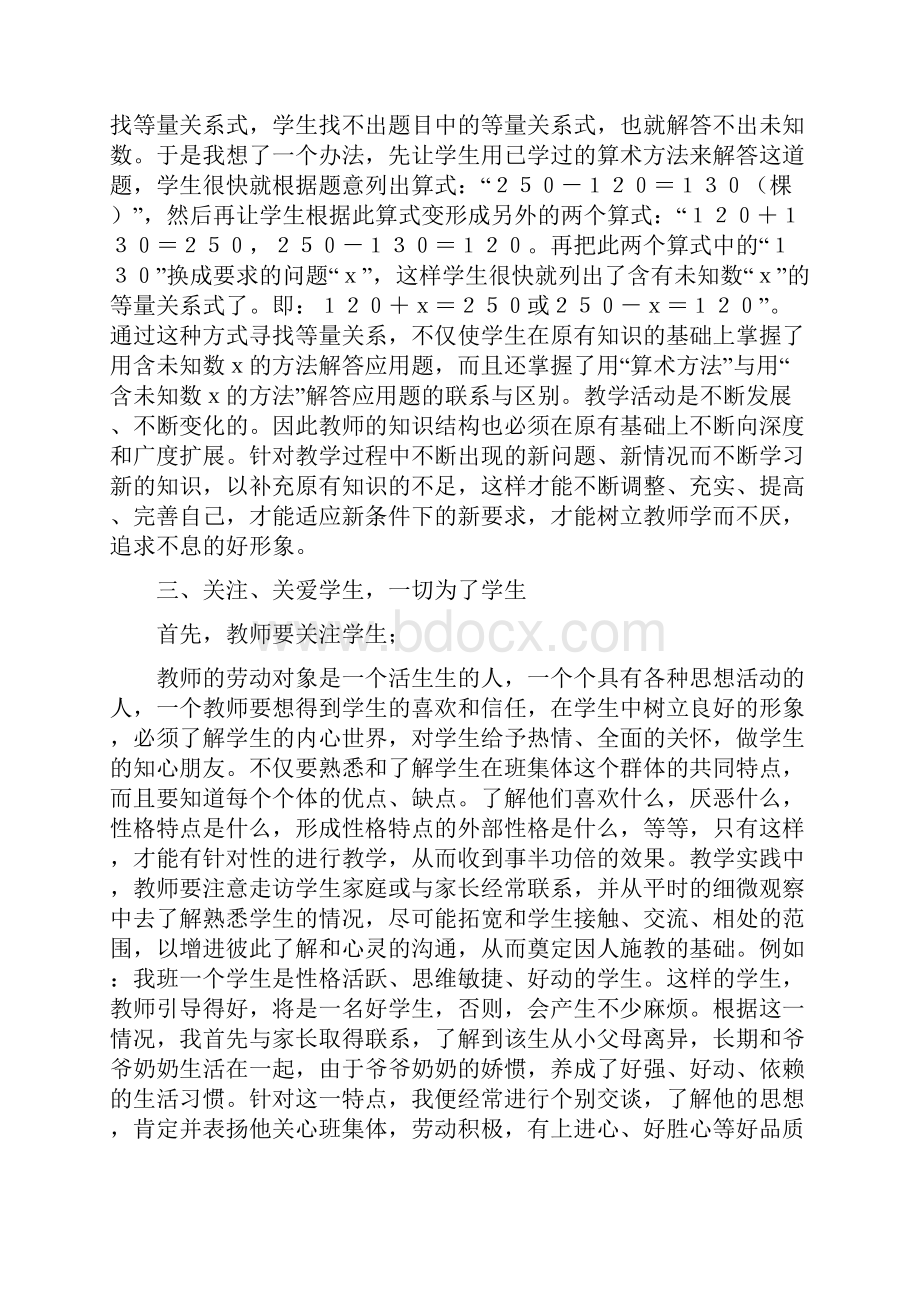 关于教师的社会责任心得体会多篇范文.docx_第3页