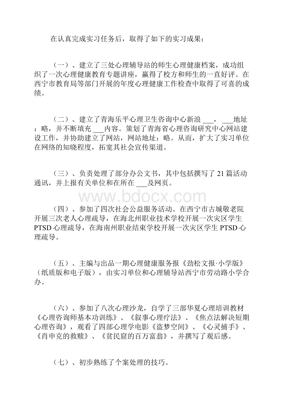 心理学实习心得体会范文5篇.docx_第3页