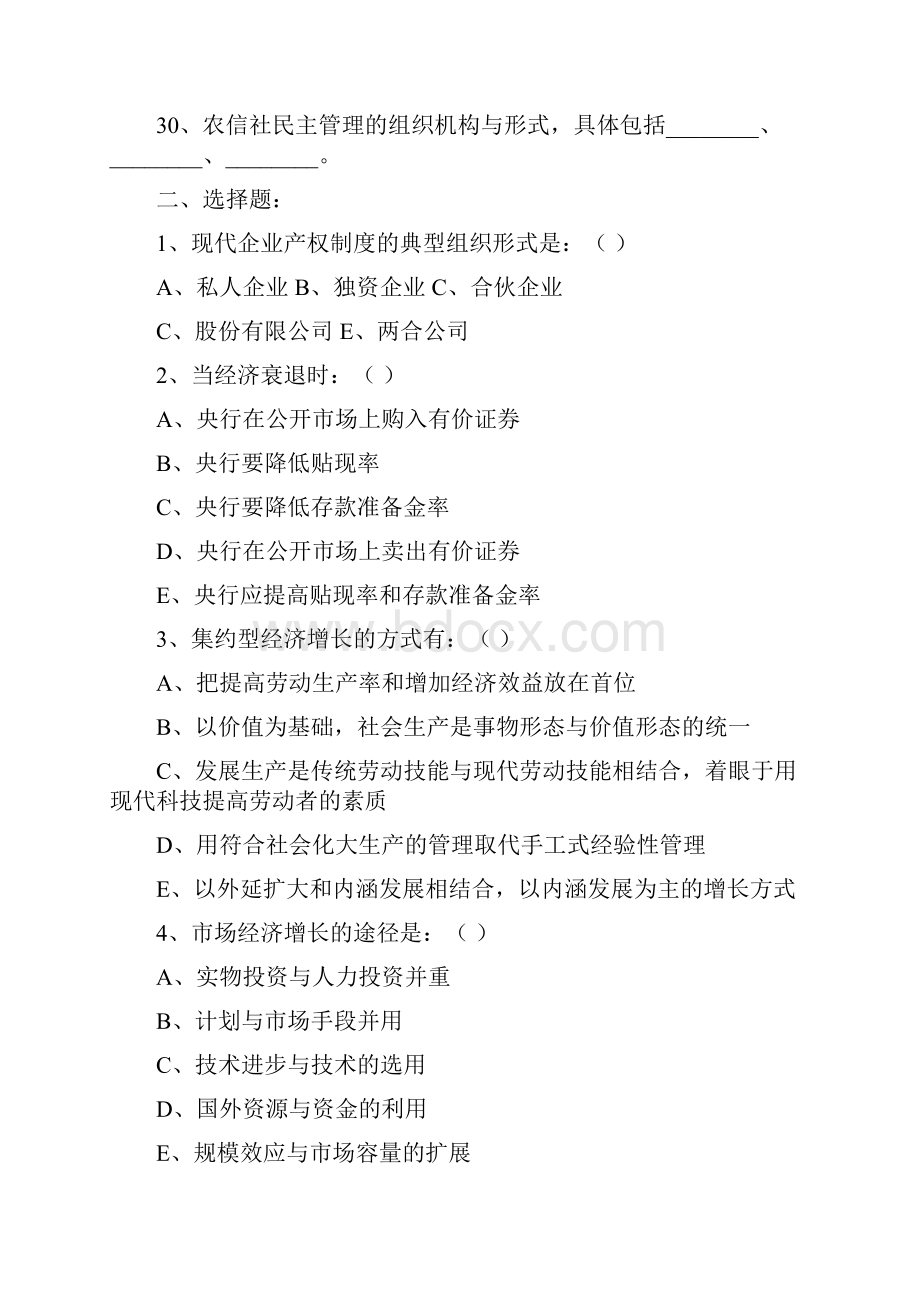 黑龙江省农村信用社农村信用社招聘招考招工信用社考试题笔试题3Word文档格式.docx_第3页