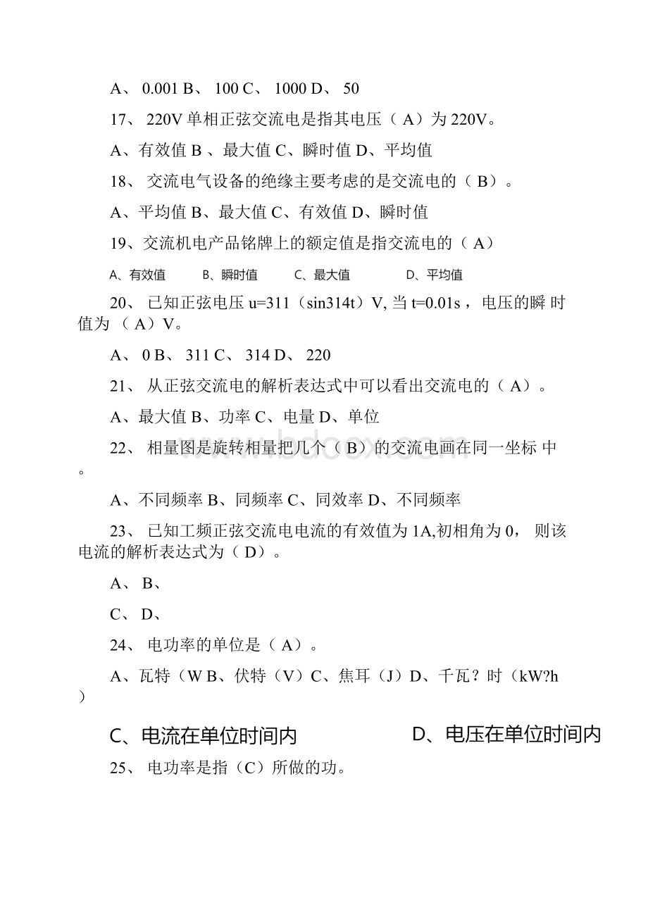 低压电工试题库含答案.docx_第3页