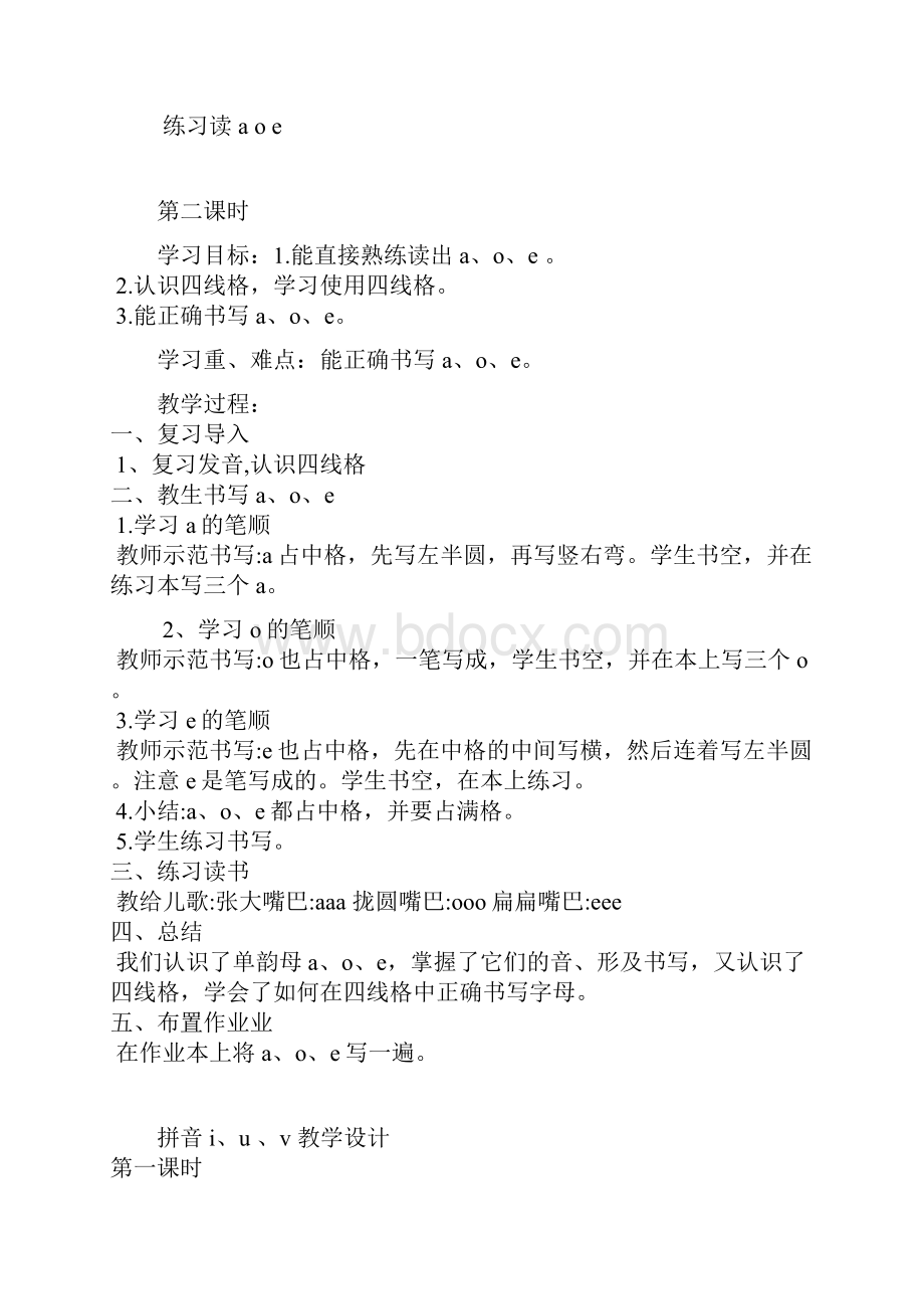 送教上门教案.docx_第2页