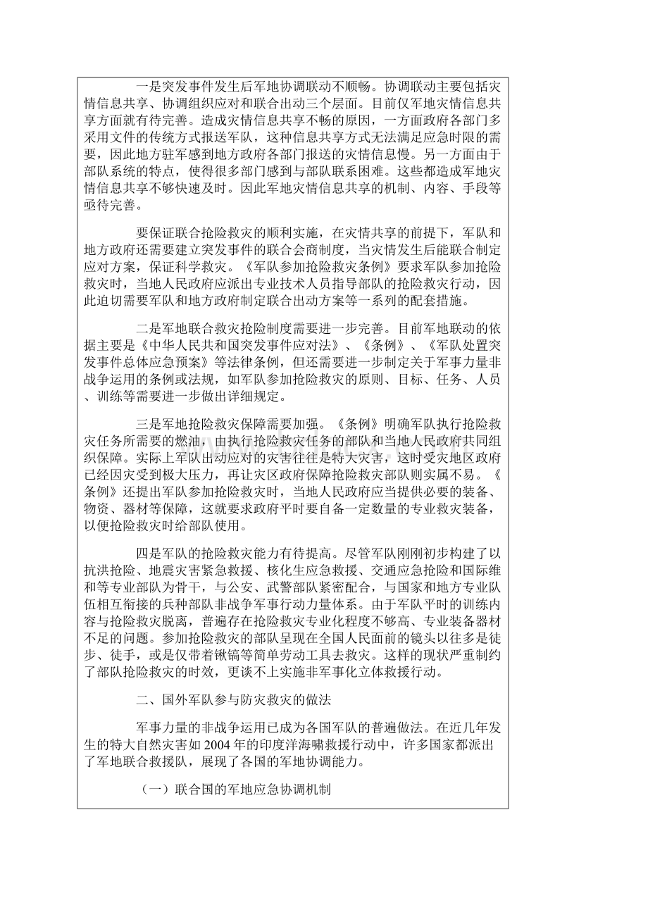 我国应对突发事件的军地协调联动机制建1文档格式.docx_第2页