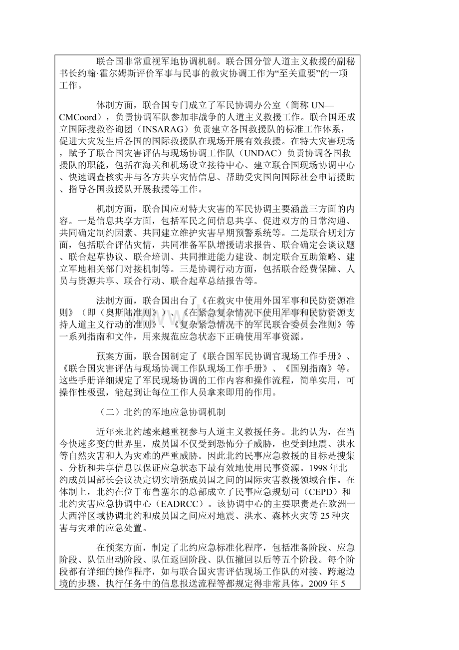 我国应对突发事件的军地协调联动机制建1文档格式.docx_第3页