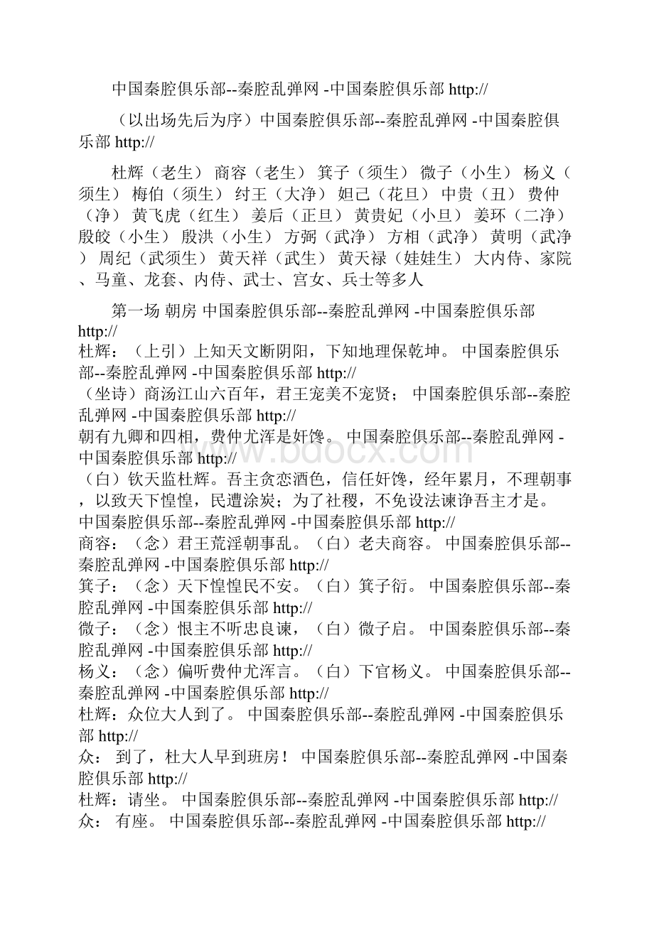 秦腔Word文件下载.docx_第2页