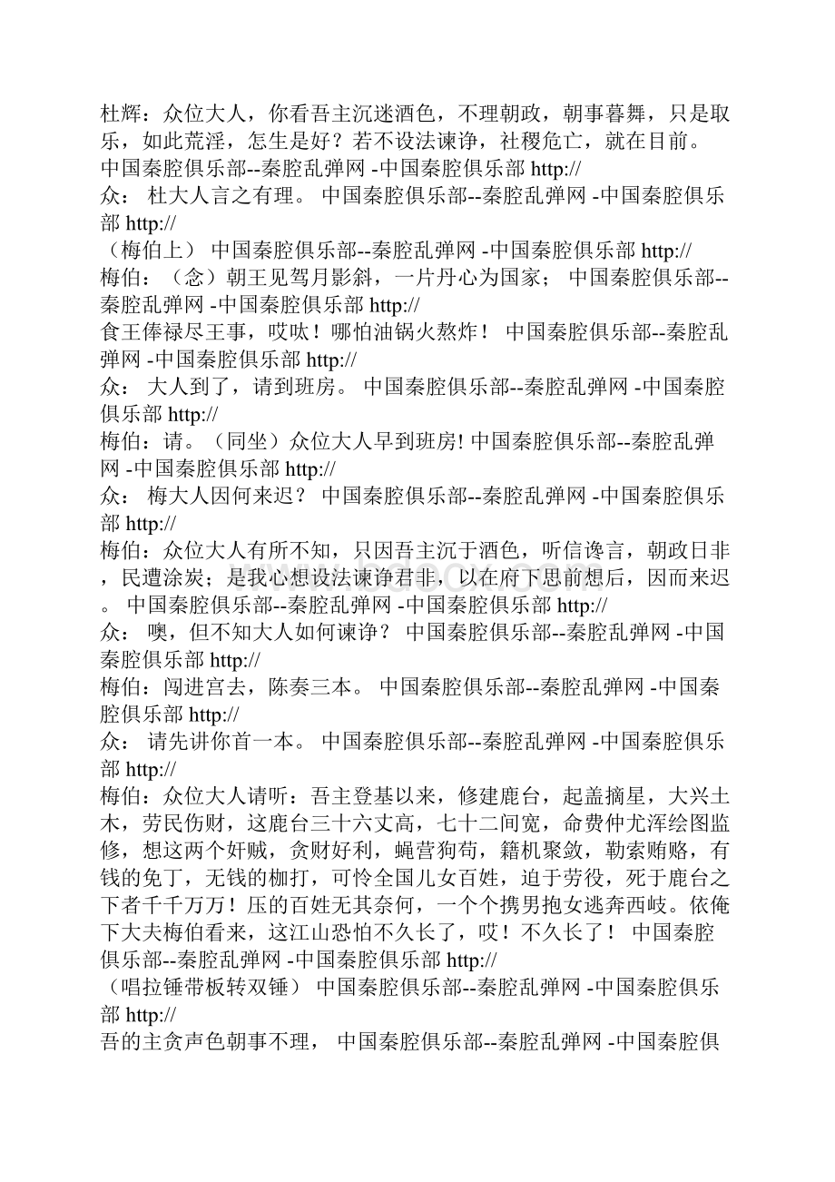 秦腔Word文件下载.docx_第3页