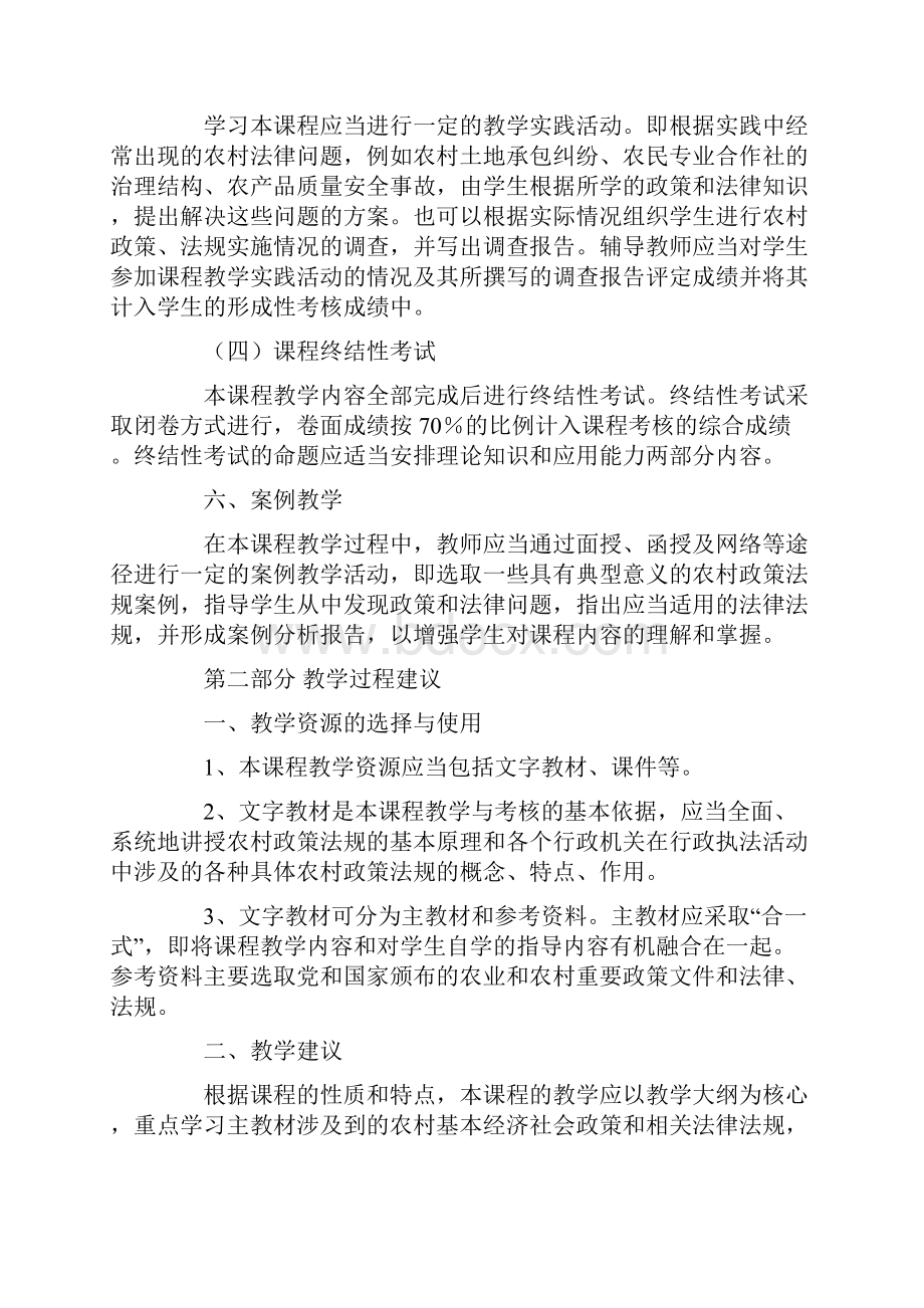 《农村政策与法规》课程教案doc资料.docx_第3页