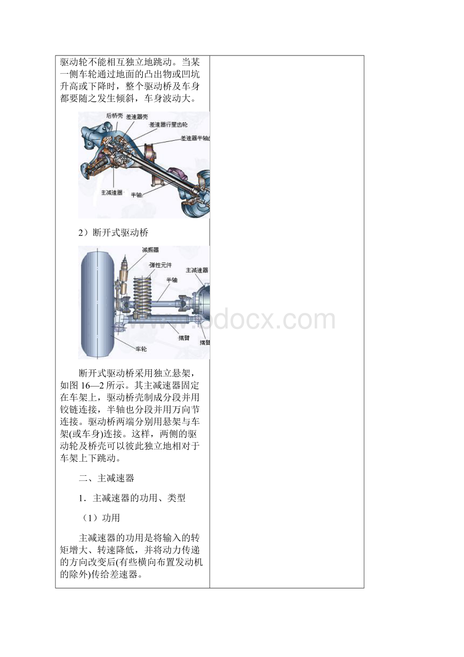 汽车底盘构造与维修教案2.docx_第3页