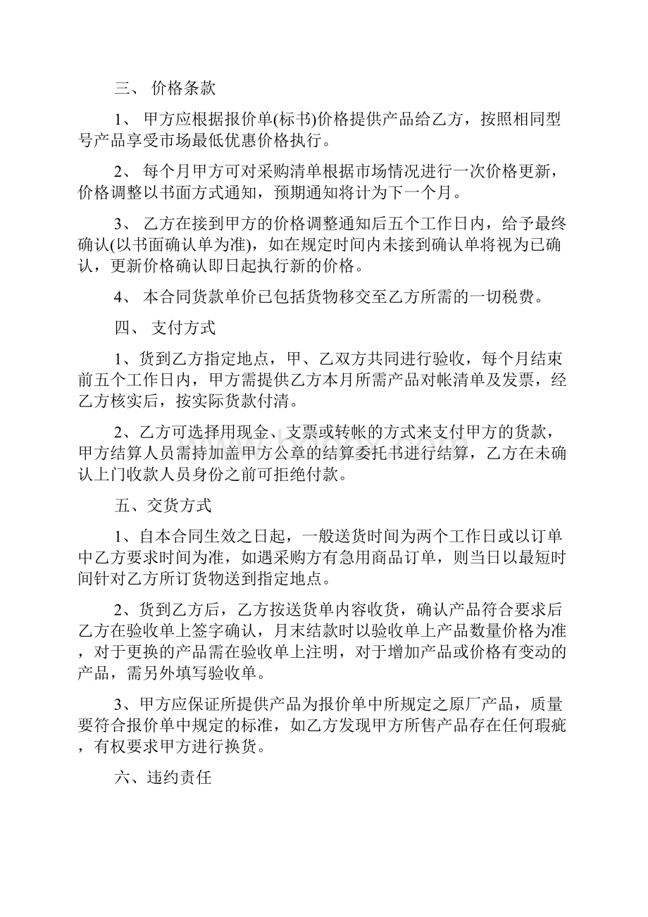 办公用品供货合同协议书Word文档下载推荐.docx_第2页