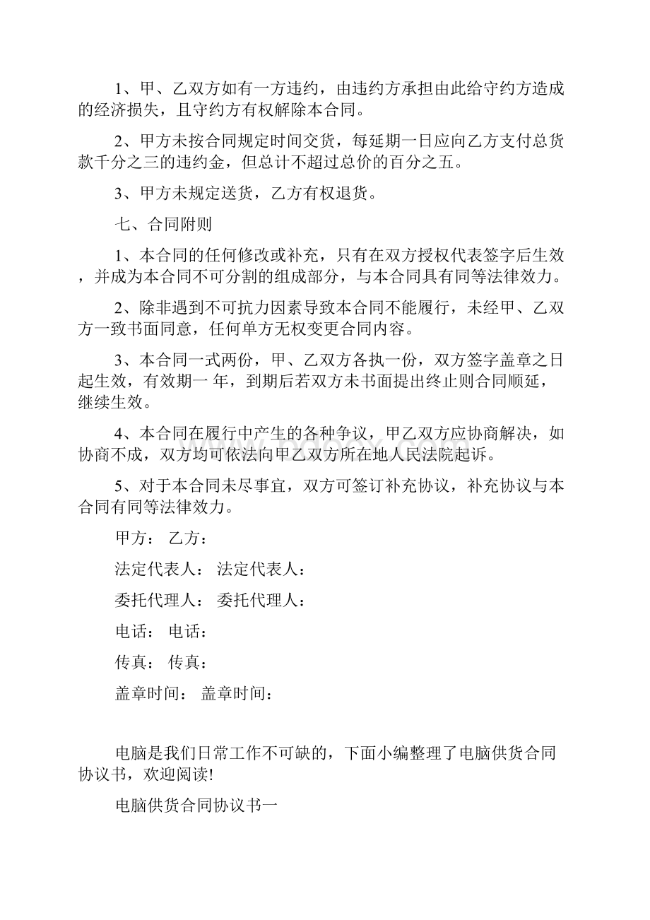 办公用品供货合同协议书.docx_第3页