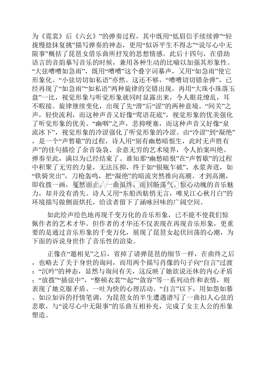 《琵琶行》教材全解精品教育docWord下载.docx_第2页