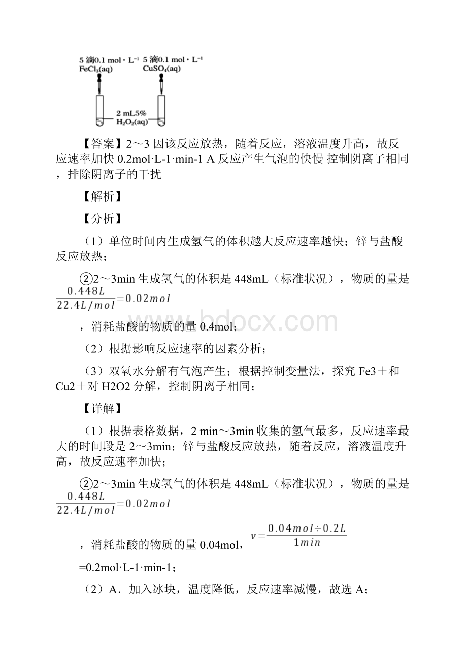 备战高考化学 化学反应的速率与限度推断题综合试题含详细答案.docx_第2页