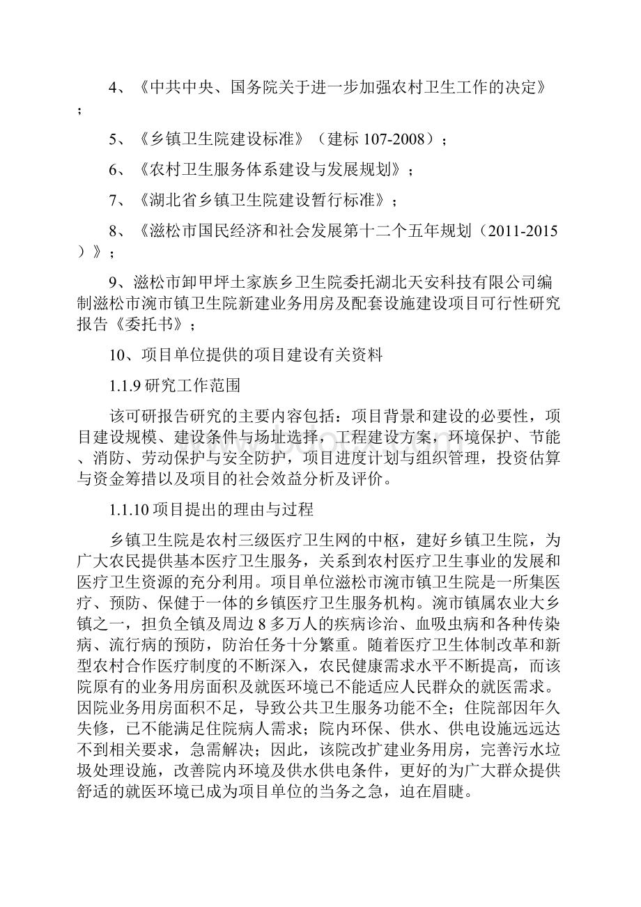 镇卫生院改扩建及配套设施建设项目可行性研究报告Word下载.docx_第3页